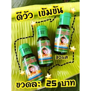 ดีวัว 30 กรัม 1 ขวด เข้มข้น ขม