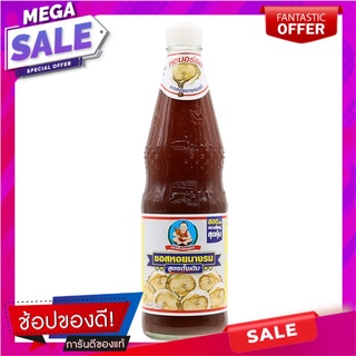 เด็กสมบูรณ์ซอสหอยนางรม 800กรัม Num Somboon Oyster Sauce 800 grams