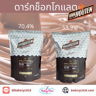 ดาร์กช็อกโกแลตVANHOUTEN70.4%,53.9 % 500 กรัมแบ่งจำหน่าย