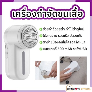 SSPMPY ลด30.- ที่ตัดขุยบนผ้า เครื่องตัดขุยผ้า ที่ตัดขนผ้า  ไฟฟ้า กำจัดขนบนเสื้อผ้า เครื่องตัดขุยไฟฟ้า แบบชาร์จได้ ไร้สาย