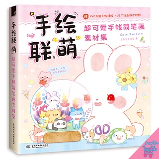 หนังสือสอนวาดการ์ตูนแถมเทมเพลตลายน่ารัก