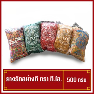 ​ ยางวง​ ยางรัดแกง​ ยาง​รัดของ​ ยางมัดผัก ตราทีโอ มีหลายสี​ เหนียว ยืดหยุ่น ไม่ขาดง่าย 1แพค/500 กรัม