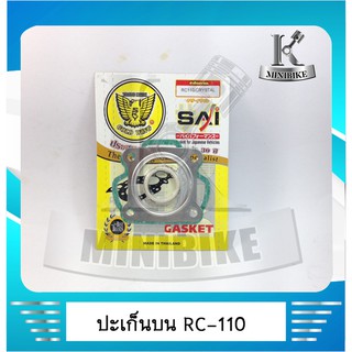 ประเก็นบน ประเก็นชุดเล็ก ตรานก  SUZUKI  RC 110 / CRYSTAL /อาซี 110 / คริสตัน