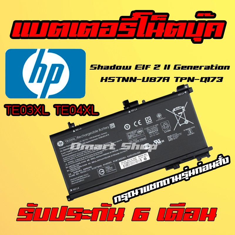 🔋( TE03XL ) TE04XL HP Pavilion Battery Notebook Shadow Elf 2 II AX020TX HSTNN-UB7A TPN-Q173 แบตเตอรี่ โน๊ตบุ๊ค เอชพี #6