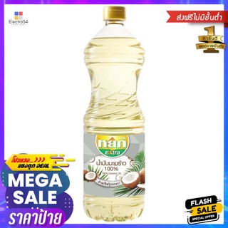 หยก เอ็กซ์ตร้า น้ำมันมะพร้าว 1 ลิตรYOK EXTRA COCONUT OIL 1 L