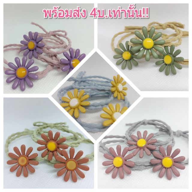 พร้องส่ง!! ยางรัดผมลายดอกไม้ดอกเดซี่ สไตล์เกาหลี