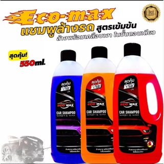 น้ำยาล้างรถ  ECO WAX PRO น้ำยาล้างรถสูตรเคลือบเงา (550 ml.) CAR SHAMPOO AND WAX ล้างรถสะอาดพร้อมเคลือบเงา ในขั้นตอนเดียว