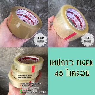 เทปกาว TIGER เทปใส เทปน้ำตาล  (ขนาด 1นิ้ว x 100 หลา / 2นิ้ว x 100 หลา)