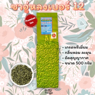 ชาอู่หลงเบอร์12 (ตรา ชา101) เกรดพรีเมี่ยม ขนาด 500 กรัม