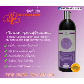 ครีมนวดบำรุงขนสุนัขและแมว (สูตรสำหรับขนยาว)Super Concentrated Moisturizing Conditoner SC005