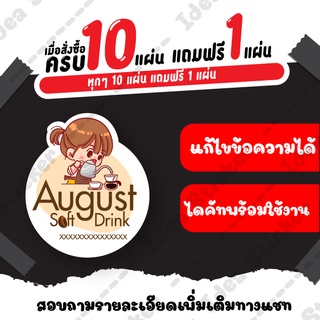 🔥แก้ไขข้อความได้🔥สติ๊กเกอร์ เด็ก กาแฟ สติ๊กเกอร์ราคาถูก สติ๊กเกอร์ติดถุงขนม ขนาด A3+ ส่งไว