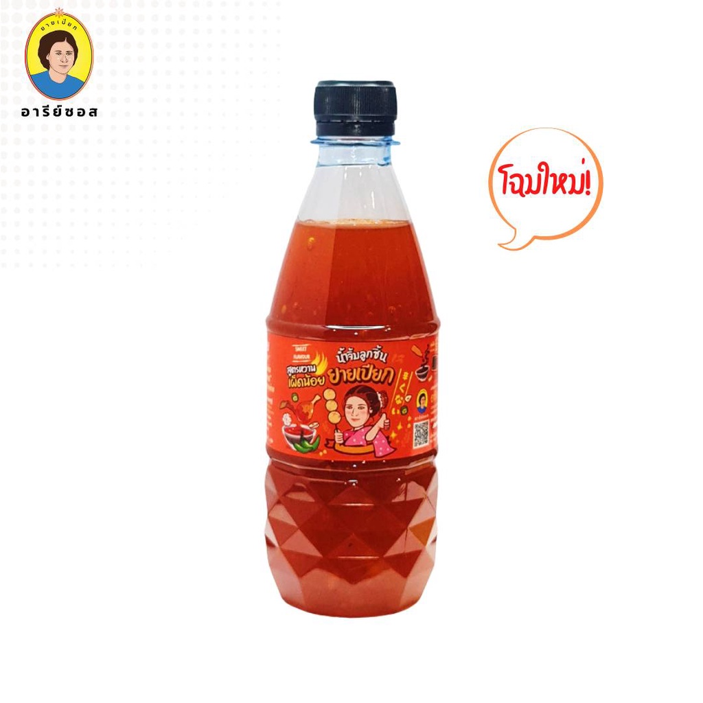 ขวดใหม่ น้ำจิ้มลูกชิ้นยายเปียกตราอารีย์ซอส สูตรหวาน ขวดใหญ่