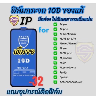 ฟิล์มกระจก ใช้สำหรับiPhone 10Dแบบเต็มจอ มีกล่องใส่ ของแท้คุณภาพดี 14 pro max/6/7/8/x/xs/xr/max/11/12/13/14/pro/max/plus