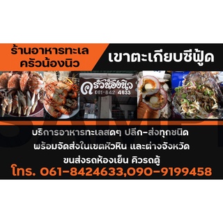 นามบัตรร้านอาหารทุกชนิด อาหารจานด่วน อาหารตามสั่ง อาหารทะเล พร้อมออกแบบฟรี 4 สี่คุณภาพ ตามราคาครับ