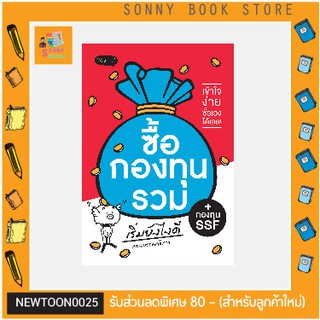 P -🧧 คู่มือลงทุน 🧧 หนังสือ ซื้อกองทุนรวม เริ่มยังไงดี