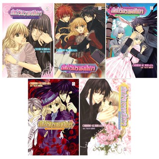 บงกช Bongkoch นิยายแปลเรื่อง ลำนำรักราชาปีศาจ เล่ม 1-5  5 เรื่อง 5 เล่ม (ขายแยกเล่ม)