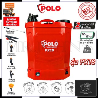 POLO ถังพ่นยาแบตเตอรี่ 18 ลิตร แบบ 2 in 1 รุ่น PX18 Mr.Johns