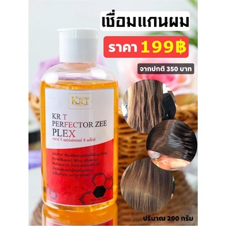 เชื่อมพันธแกนผมเคอาร์ที เพอร์เฟคเตอร์ ซีเพล็ก เข้มข้นมาก ปริมาณ 200ml