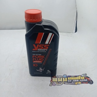 น้ำมันโช้คอัพ (YSS) FORK FLUID 10w (1L.)  (รหัส : 8859253947714)