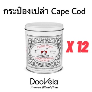 กระป๋อง Cape Cod (กระป๋องเปล่า) 12 กระป๋อง