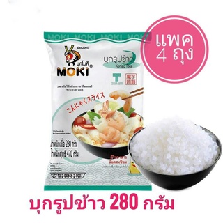 บุกรูปข้าว MOKIบุกขาว คีโต บุกโมกิ  280กรัม X4 ถุง คุ้มค่า ไม่ผิดหวังในคุณภาพค่ะ