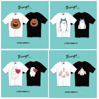 เสื้อยืดลายหมี  webarebears รหัส(Wbb) อ่านก่อนสั่ง ‼️**ถ้ารับสีดำ กดตัวเลือก สีดำ และแจ้งรหัสลาย ไซสทางแชท**