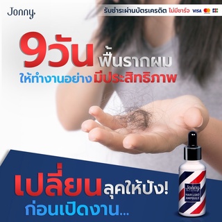 จอนนี่ แอมเพิล นวัตกรรมปลูกผมใหม่ของจอนนี่ ขึ้นไว หนาดกดำ 14 วันเห็นผมใหม่ ใช้ได้กับทุกเส้นขน คิ้ว หนวด เครา ผมบาง ผมร่ว