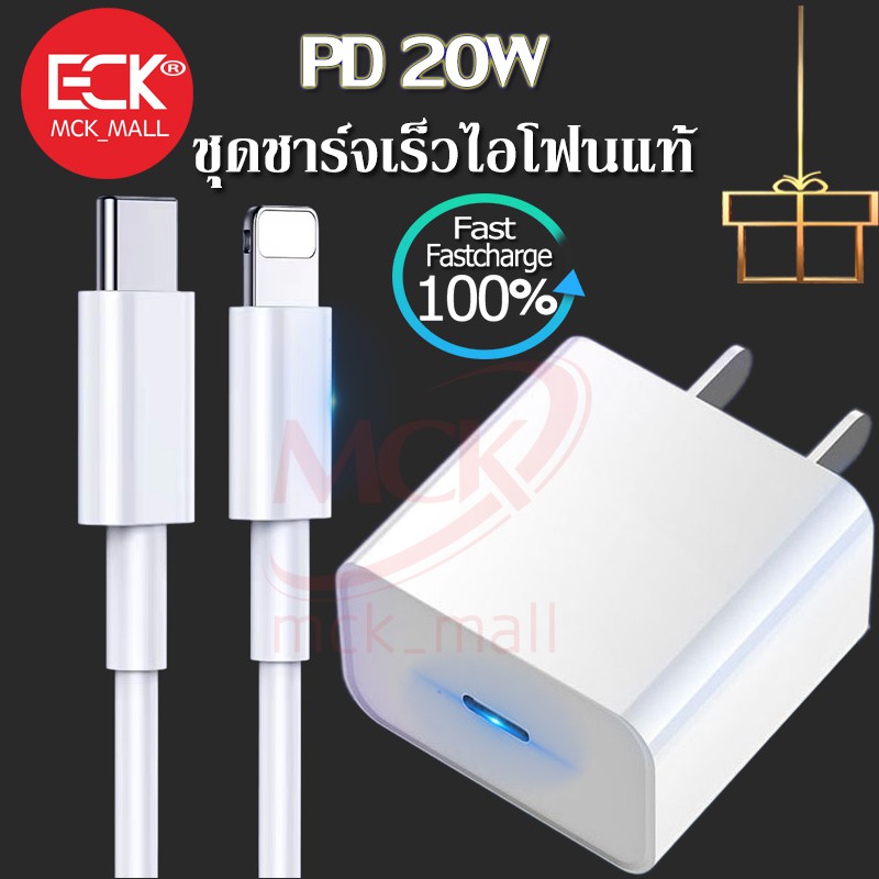 🔥ชุดชาร์จเร็วไอโฟนแท้ 🔥iPhone12สายชาร์จไอโฟนPD+หัวชาร์จไอโฟนPD 18W 20W Fastcharge รองรับiPhone7p/8p/