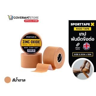 [สีขายดี]Sporttape เทปพันยึดข้อต่อ เทปผ้า เทปพันข้อ เทปพันข้อเท้า (Rigid Tape)  ฉีกง่าย ติดเเน่น ทนน้ำ สีน้ำตาล ขนาด 3.8cmX10m