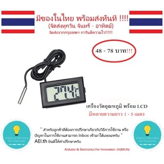 (ส่งด่วน) FY-10 FY-11 FY-12 เครื่องวัดอุณหภูมิ เครืองวัดอุณหภูมิและความชื้น เทอร์โมมิเตอร์วัดความเย็น มีหลายแบบให้เลือก