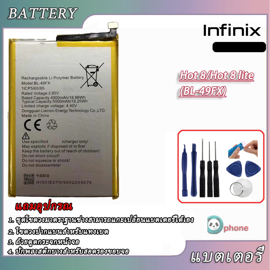 แบตเตอรี่ infinix Hot 8,Hot 8 Lite(BL-49FX) Battery infinix Hot 8,Hot 8 Lite(BL-49FX)แบตเตอรี่รับประ