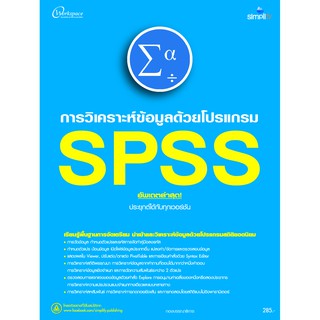 หนังสือ SPSS มีของแถม