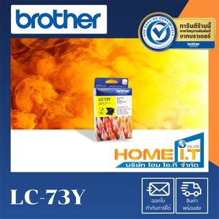 Brother LC-73Y Original Ink Bottle หมึกแท้สีเหลือง 🟨