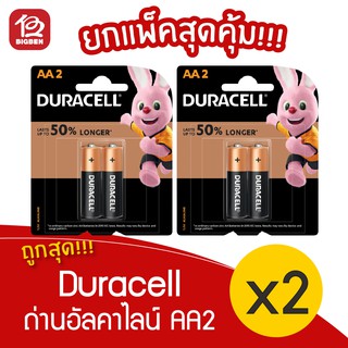 [2 แพ็ค] Duracell ถ่านอัลคาไลน์ AA แพ็ค 2 ก้อน