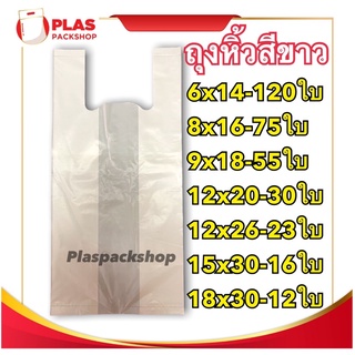 ถุงหิ้วสี  HDหนา ขาวขุ่น ถุงใส่ของ สีขาว 1กิโลกรัม/เเพ็ค