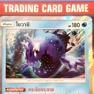 โยวาชิ R ฟรอย การ์ดโปเกมอน standard [Pokemon]