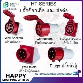 HTX315 HTX325 เต้ารับฝังเฉียง (3P+N+E) 16A IP44 DAKO