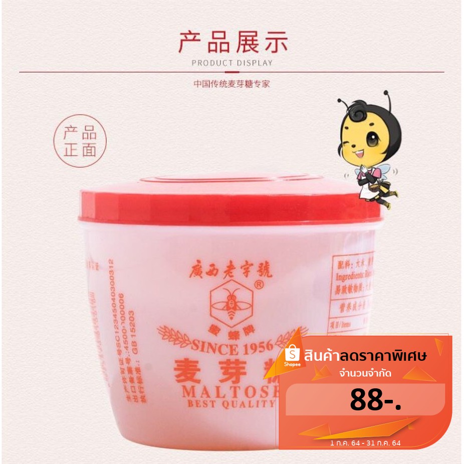 แปะแซจีน Maltose ฝาสีส้ม สำหรับทำอาหาร หรือทำขนม 500 กรัม