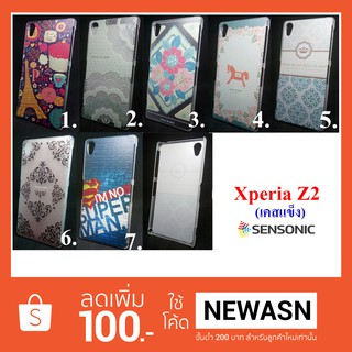 เคส Sony Xperia Z2  เคสแข็ง  (สินค้ามีพร้อมส่งครับ)