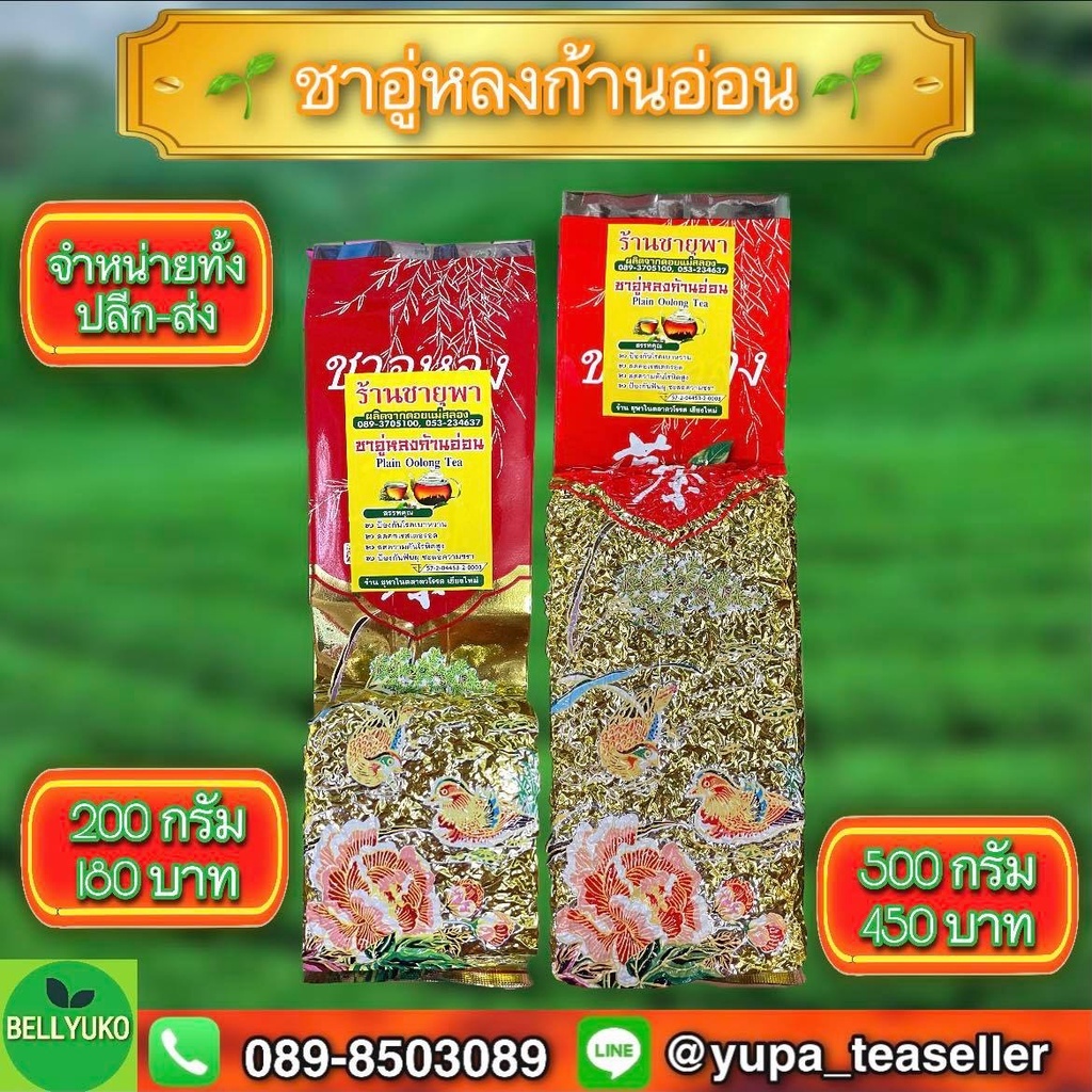 ชาอู่หลงก้านอ่อน ยอดคู่ที่5 รสชาตินุ่ม