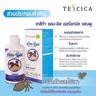 SO TESCICA AMLISE แชมพูฆ่าเหา ออร์แกนิก 100ML