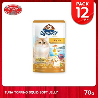 [12 PCS][MANOON] KANIVA Tuna Topping Squid Soft Jelly 70 g. คานิว่า ชนิดเปียก สูตรเนื้อปลาทูน่าหน้าปลาหมึกในเยลลี่