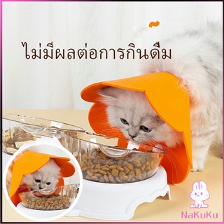 NKK คอลล่าแมว ปลอกคอดอกไม้ ปลอกคอกันเลีย คอลล่าสุนัข  Cat coll