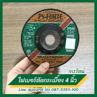 ใบไฟเบอร์ตัดกระเบื้อง 4 นิ้ว - ใบตัดกระเบื้อง ใบตัดไฟเบอร์