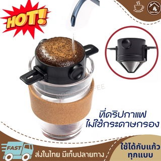 ที่ดริปกาแฟพกพา สแตนเลส 2ชั้นกรอง ที่ดิปกาแฟพกพา ที่ดิฟกาแฟพกพา กรองละเอียด ไม่ต้องใช้กระดาษกรอง ใช้ง่าย ใช้ซ้ำได้