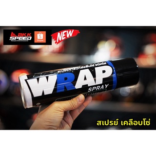 Lube71 Wrap สเปรย์ เคลือบโซ่ แบบใส ไม่ดีด