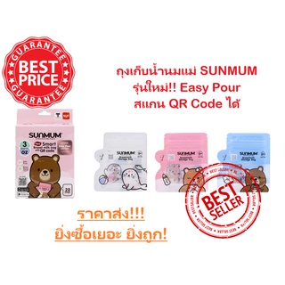 SUNMUM Easy Pour ถุงเก็บน้ำนม 3oz (20ใบ)  ผลิตจากเม็ดพลาสติกเกรด A (PE100%)  คุณสมบัติ :  ช่วยให้คุณแม่สะดวก ประหยัดเวลา