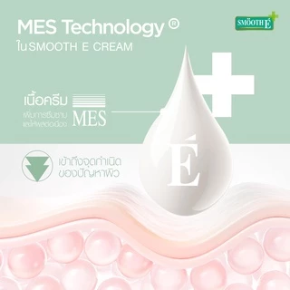 ✜ขนาดเล็ก Smooth e Cream 7 g. สมูทอีครีม 7 กรัม✜