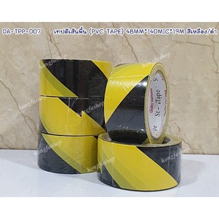 *มีหลายสี*เทปตีเส้นพื้น (PVC TAPE )ขนาด 48mx140micx19m คละสี พร้อมส่ง