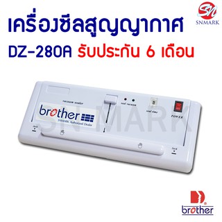 เครื่องซีลสูญญากาศขนาดเล็ก MODEL : DZ-280A